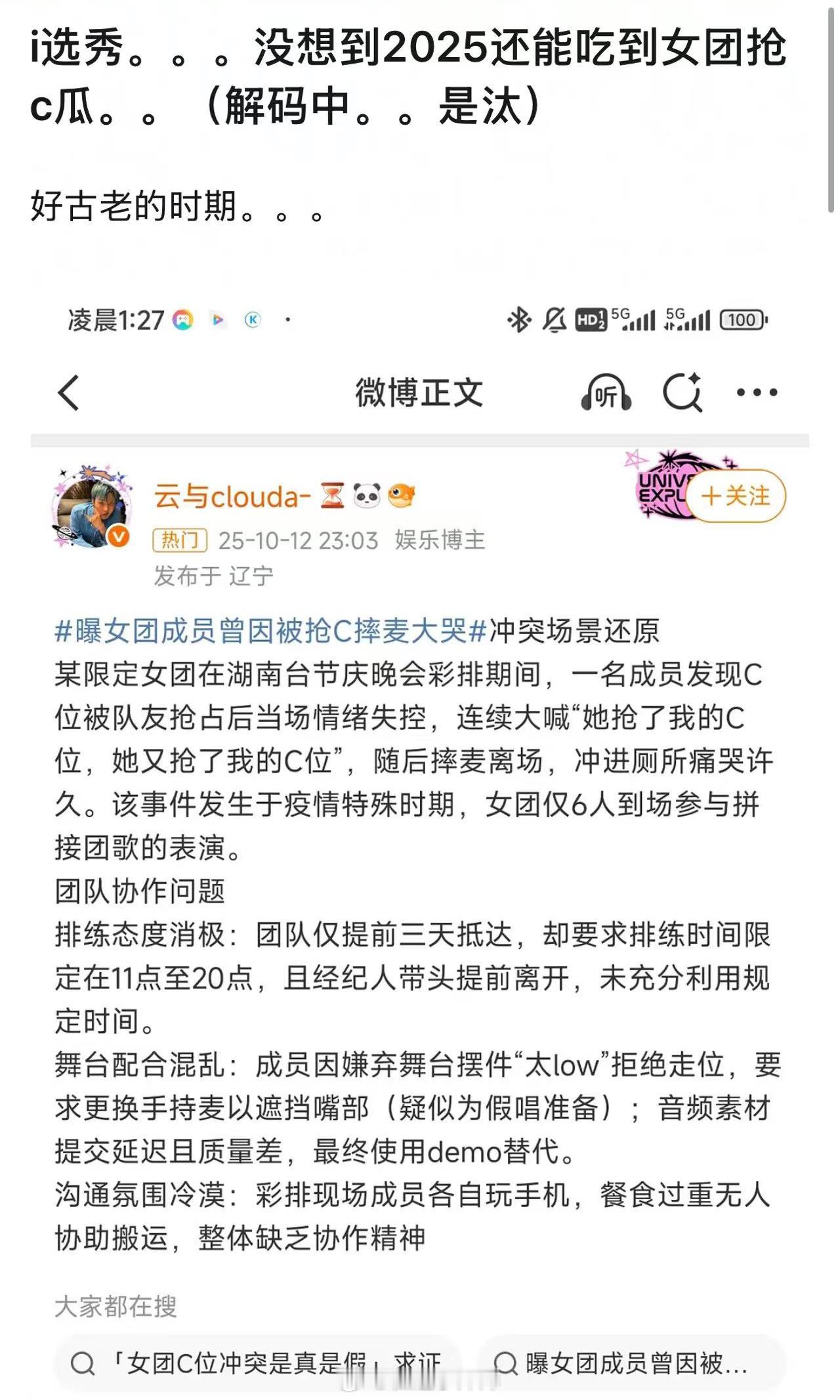没想到2025了还能看到汰的瓜为了抢C哭鼻子，可不像是汰的作风啊 ​​​