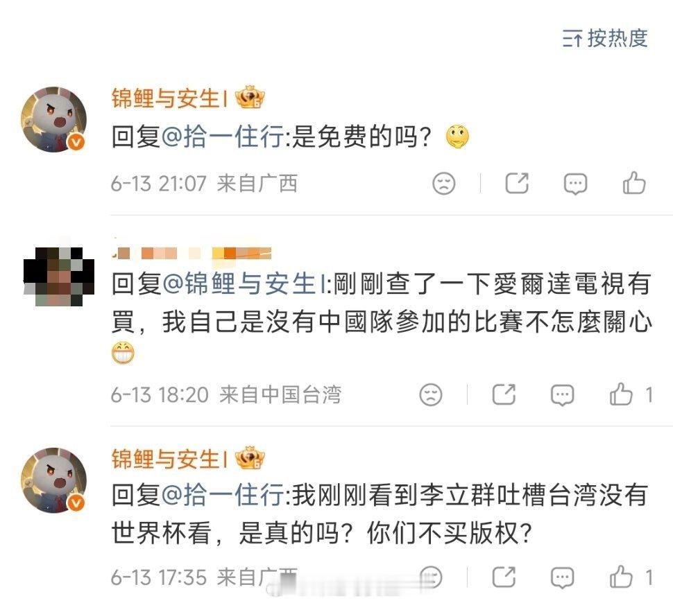 我看到李立群老先生吐槽说台湾省看不了世界杯，他们没有买世界杯版权吗？但是我又问了
