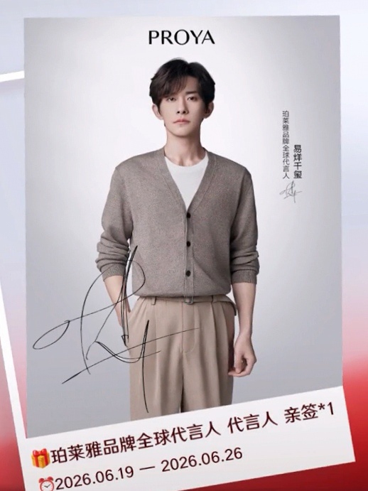 易烊千玺珀莱雅品牌全球代言人易烊千玺 这张是新图吗可以去珀莱雅dy抽亲签 