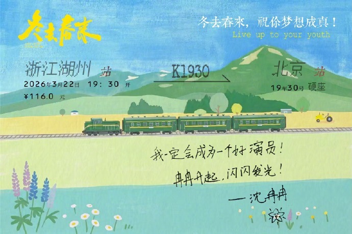 郑晓龙夸林允林允说沈冉冉结局比较夯 林允被导演夸奖啦，来看这个《冬去春来》，一起