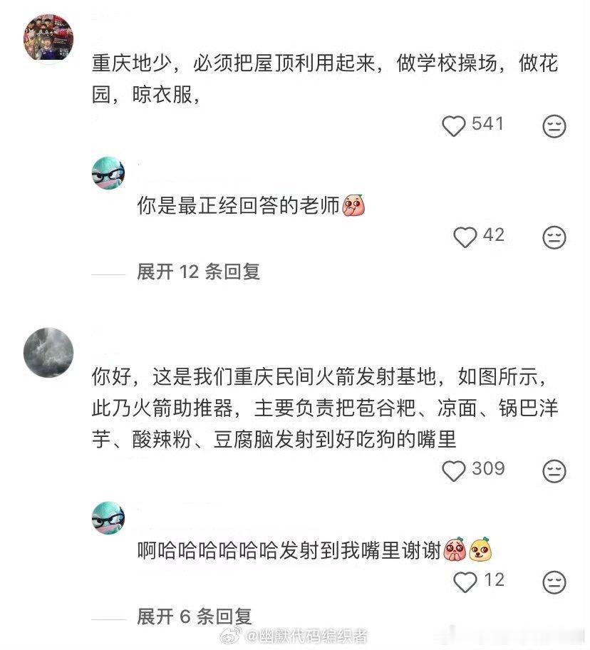 重庆的楼顶是不能闲置的 （
