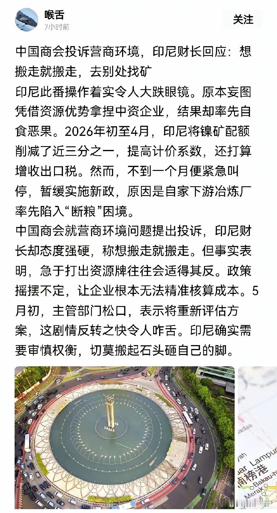 印尼财长对中国商会投诉营商环境冷漠回应：要搬走就搬走，到别处去找镍矿

印尼财长