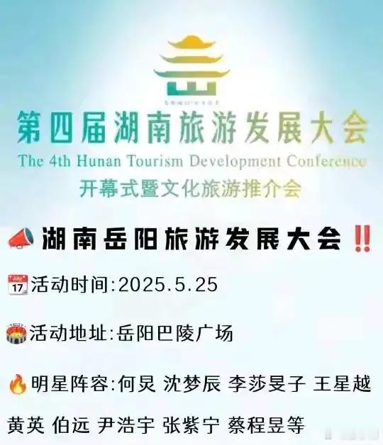 湖南5月有两件大事 湖南第四届旅游发展大会将于24日—26日在岳阳召开，邓紫棋衡