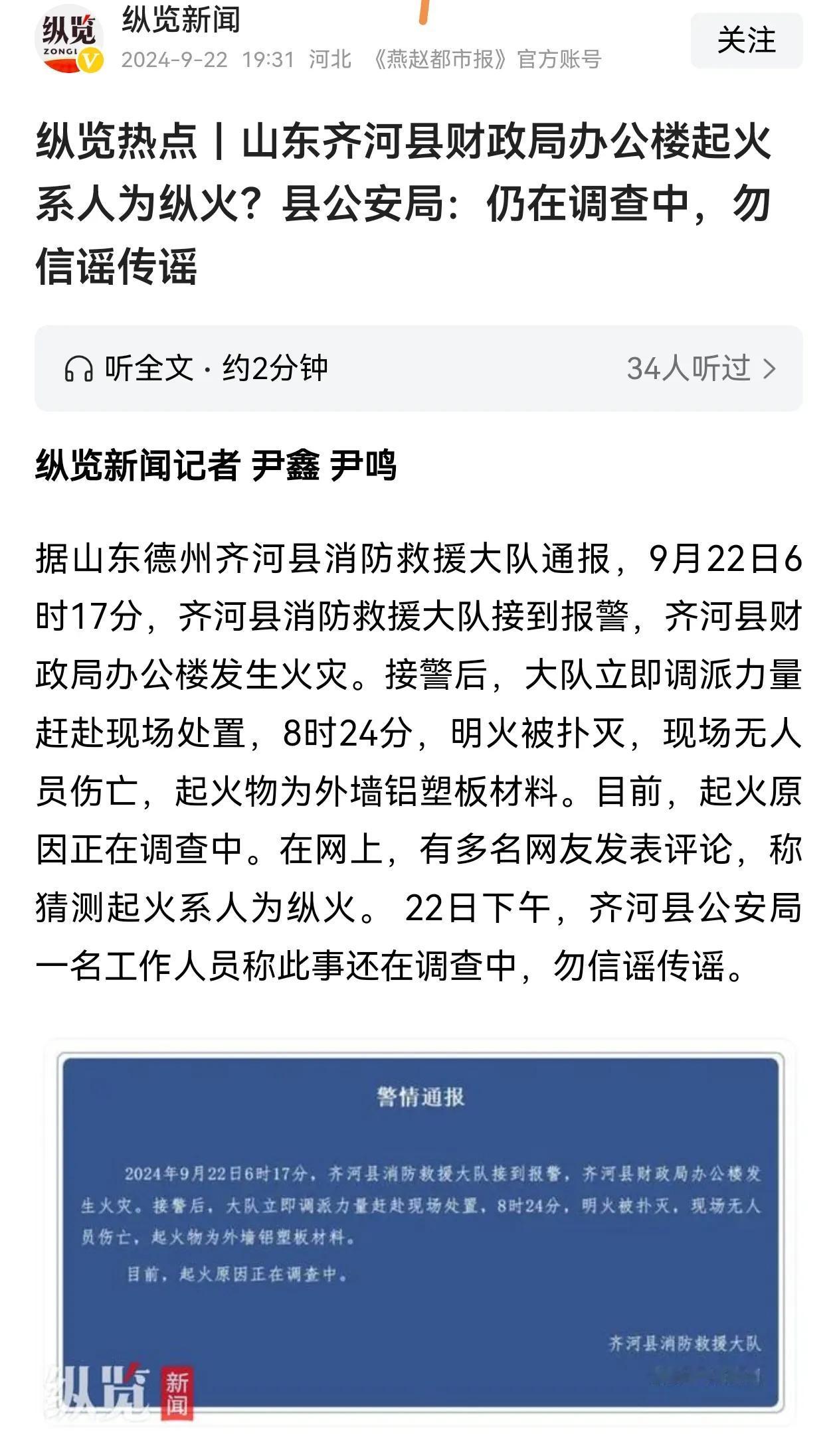 齐河财政局突发大火可能本来就是一场意外火灾，结果一些人就表示这是不是人为的，是不