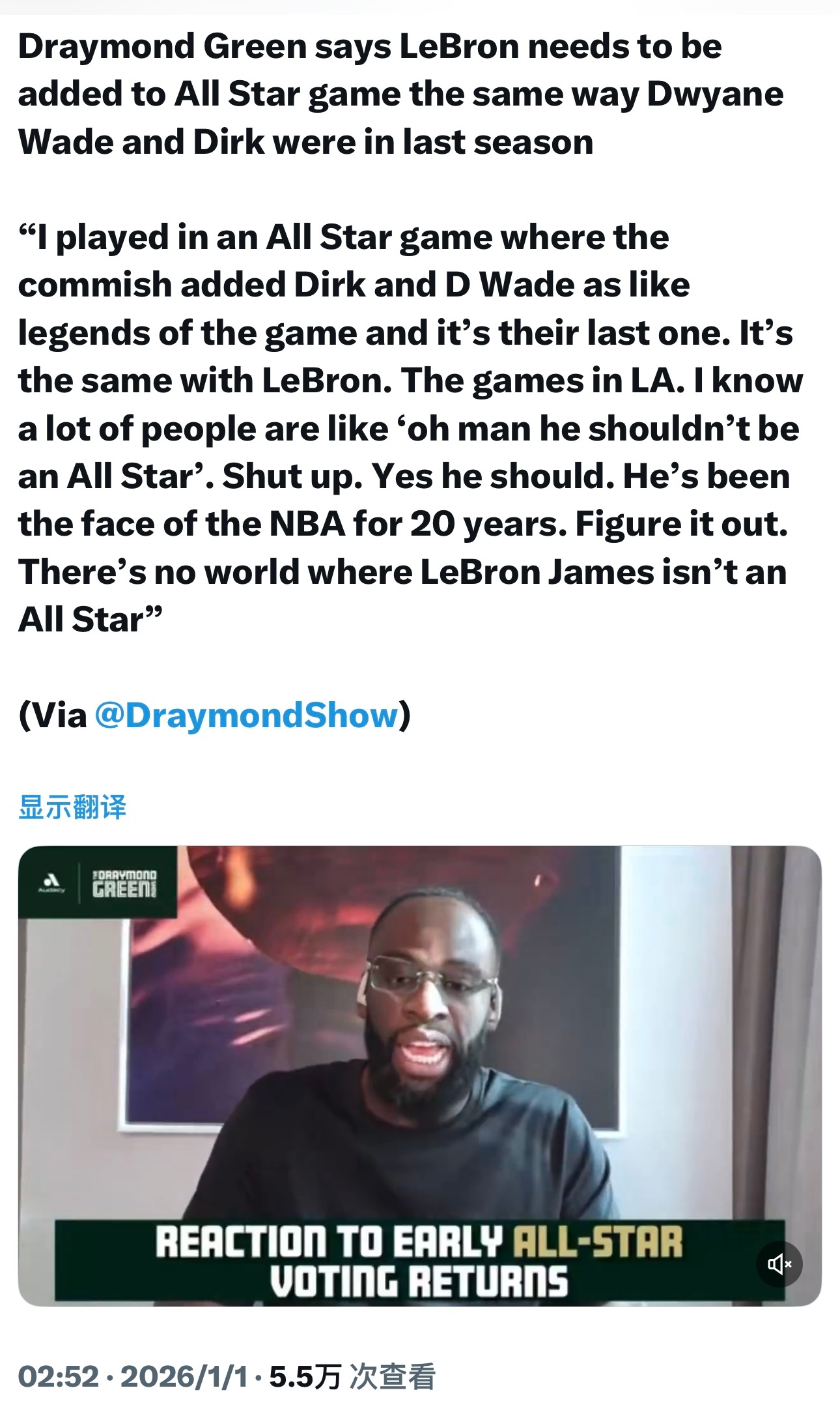 追梦格林表示，应该按照韦德和诺维茨基最后一年的方式，让詹姆斯参加全明星赛：“我参