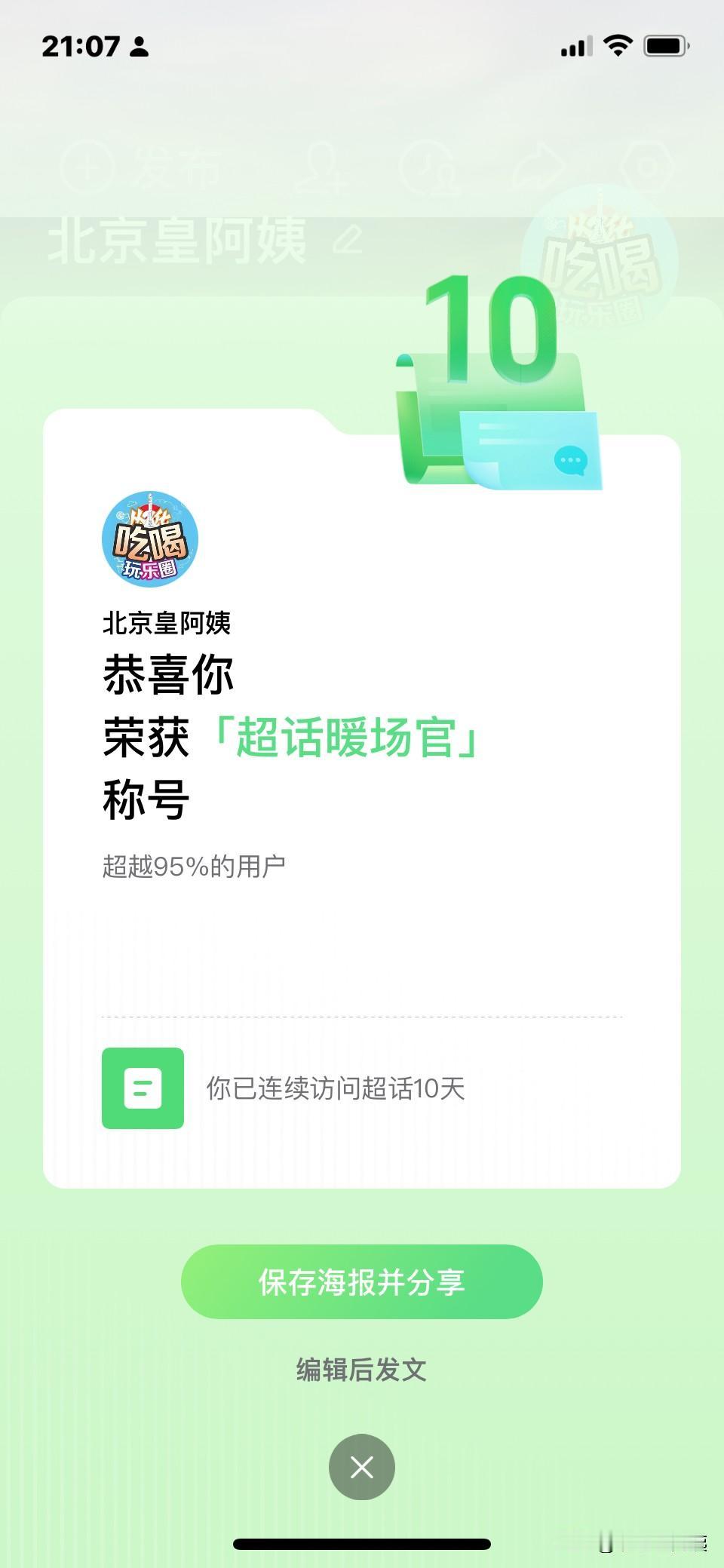 大喜临门！今日头条刚刚给我封了一个官职：超话暖场官。第一次听说这个官职，不知道属