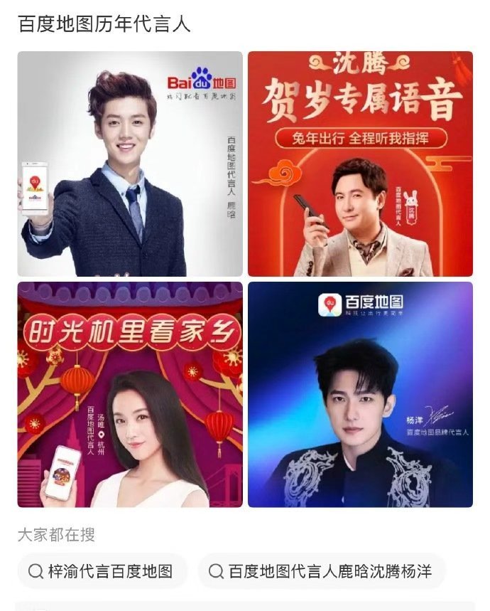 百度地图历代代言人：鹿晗、沈腾、汤唯、杨洋、梓渝，这个梓渝越来越好，期待住正式官