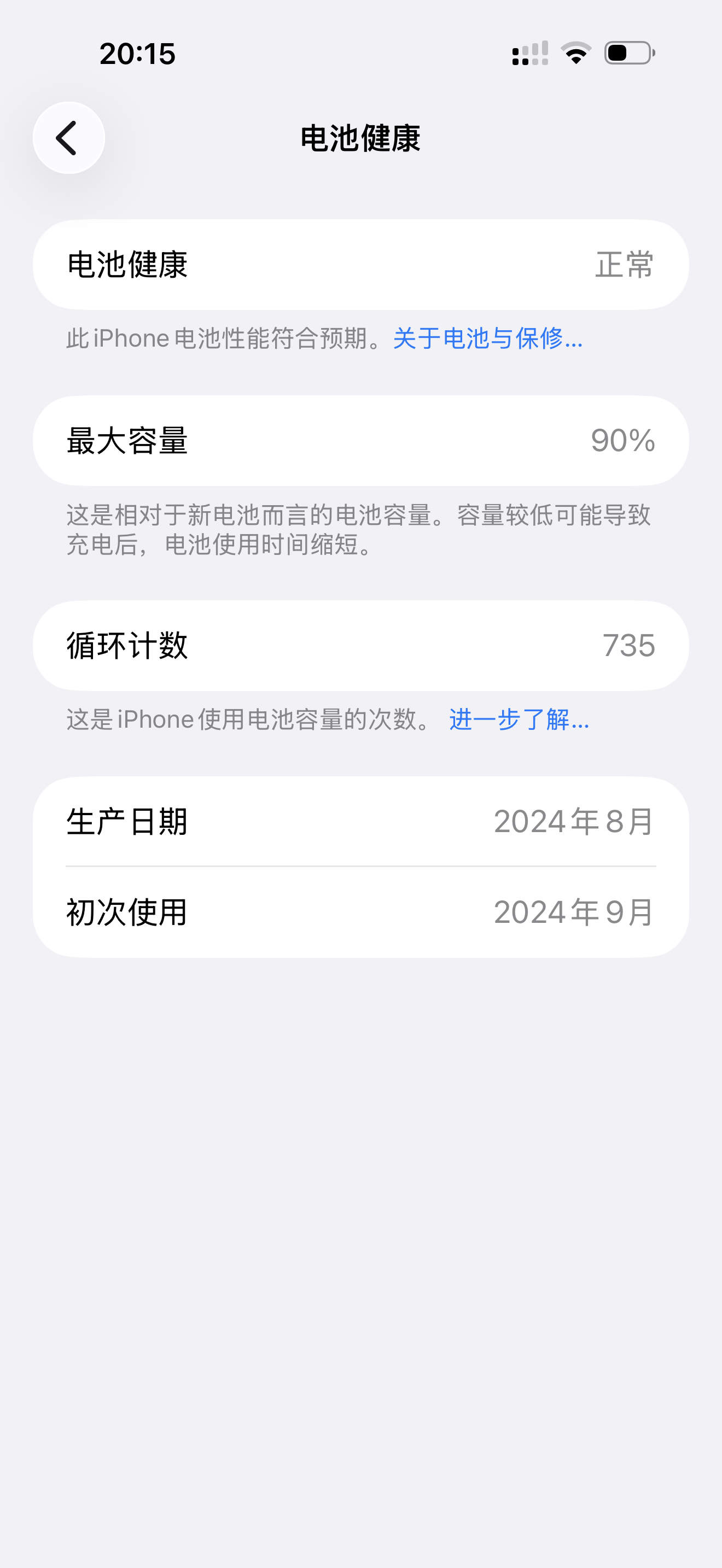 这个电池🔋循环次数和电池电量正常嘛……我咋感觉有点不正常生活手记