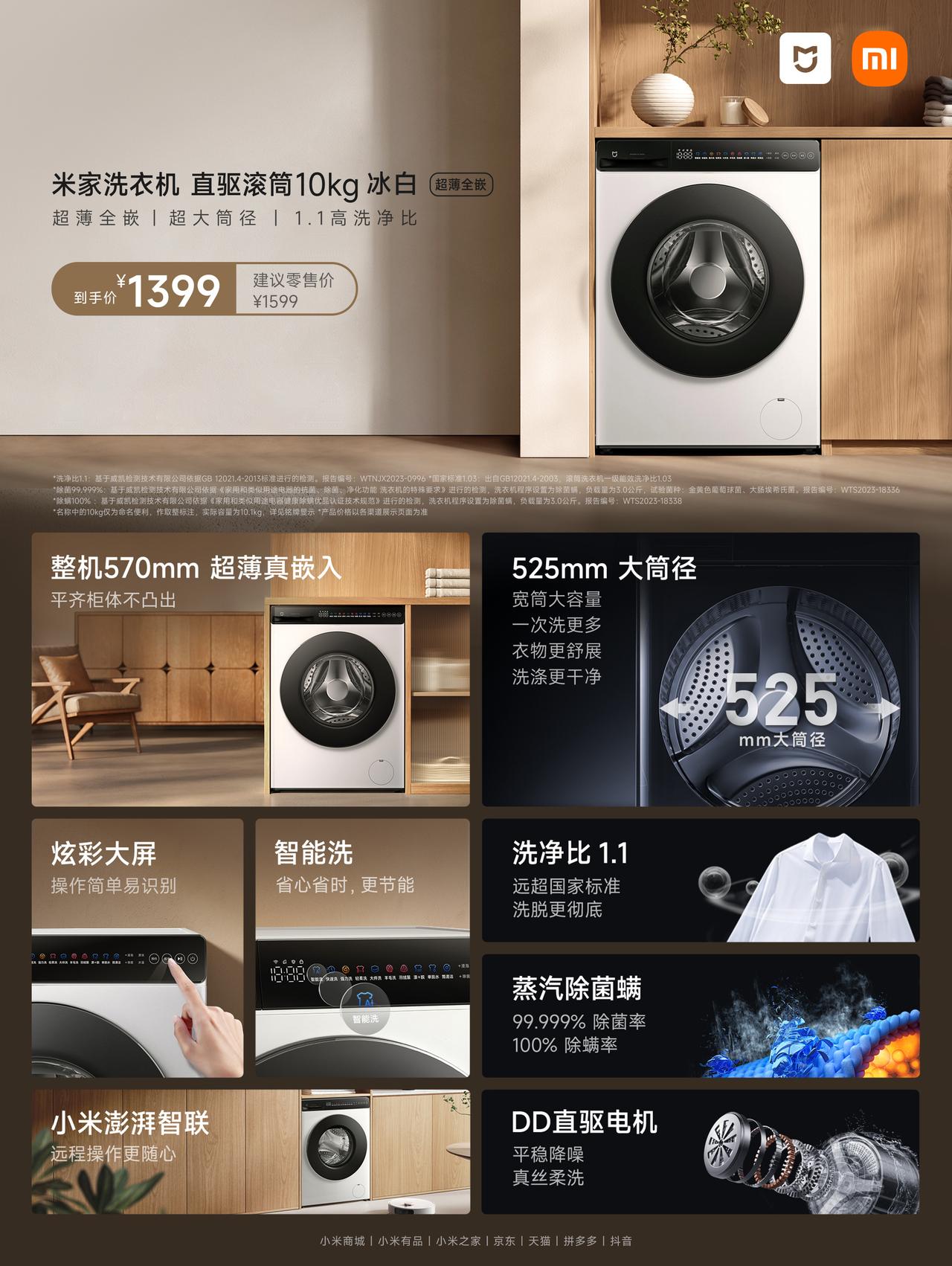 小米嵌入式滚筒洗衣机开售，525mm大筒径，570mm厚度方便嵌入，10公斤洗大