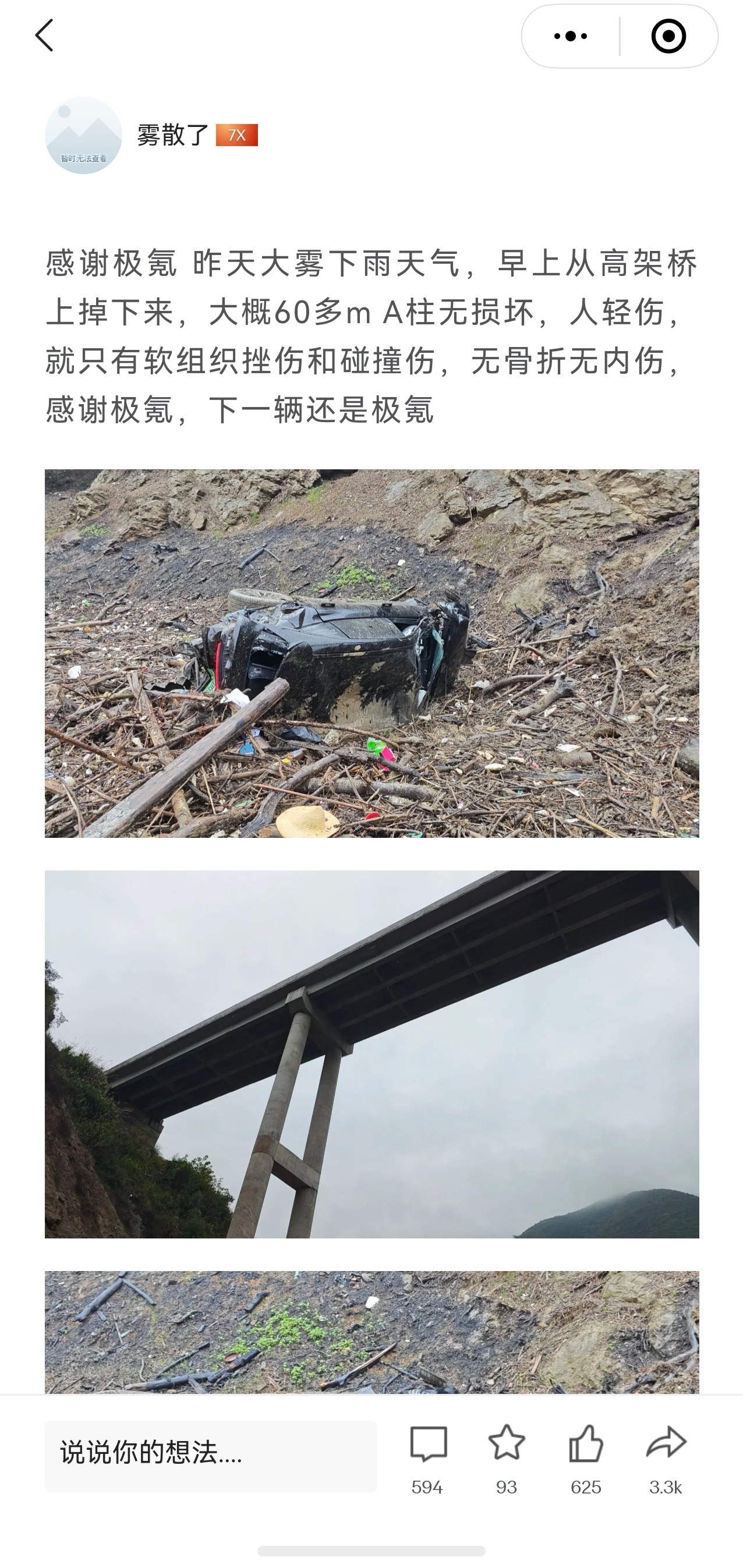 极氪回应坠桥事故称一切只为人没事最近极氪7X的坠桥事故，真是再一次印证了汽车安全