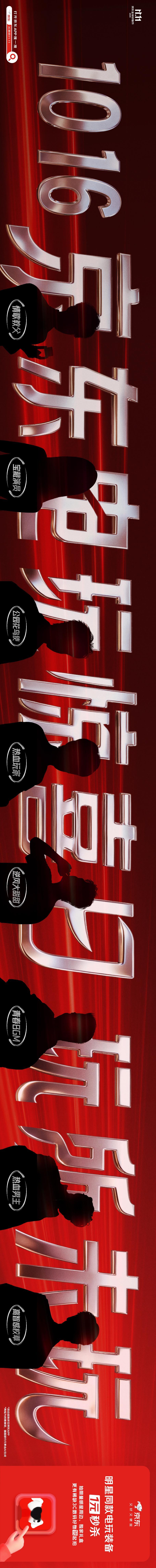 “情歌教父”“热血玩家”…这些标签背后的明星电玩大神是谁？10月16日京东电玩惊