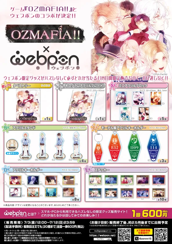ozmafia!! kuji７/３ (金) 12:00～７/12 (日) 23: