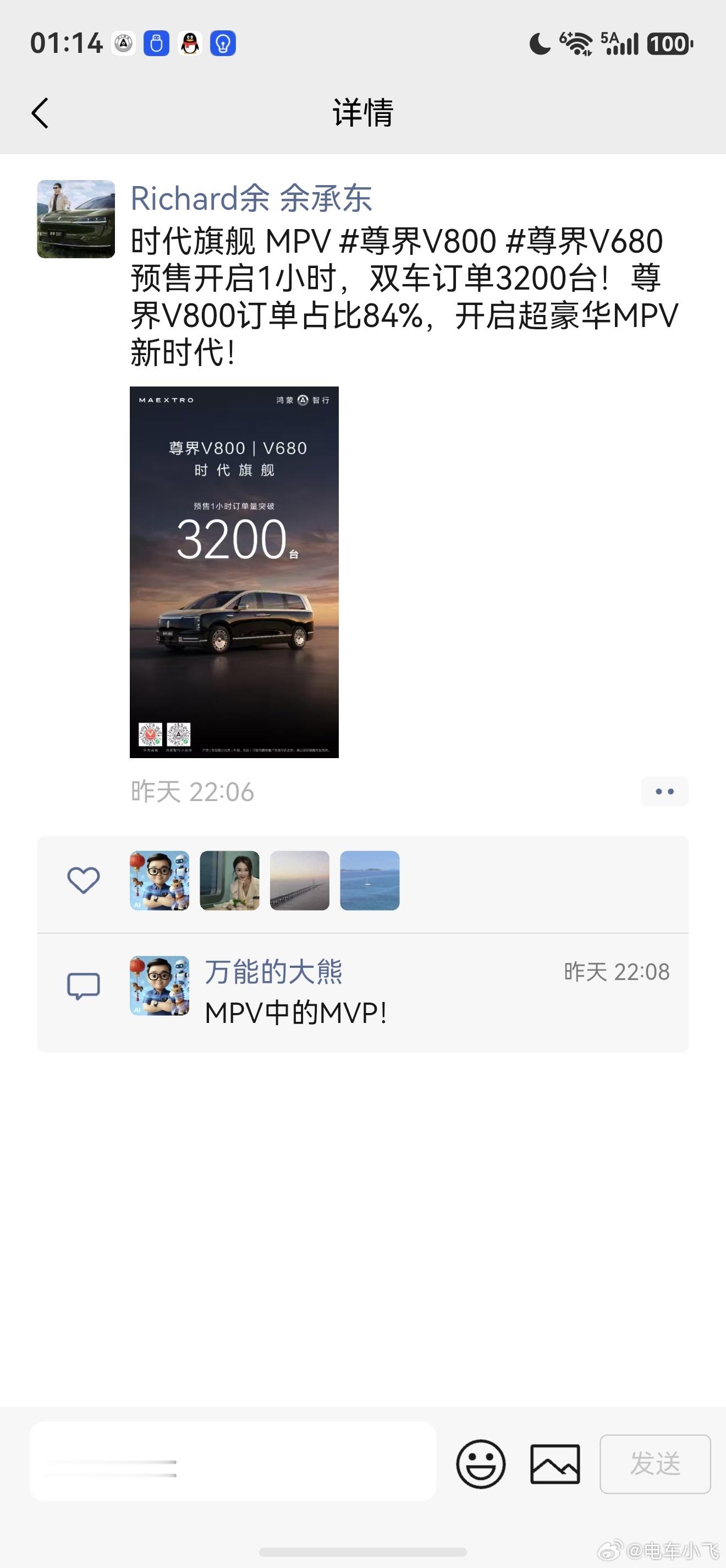 这也有大熊。百万级别的MPV又要被鸿蒙智行拿下了尊界v800
