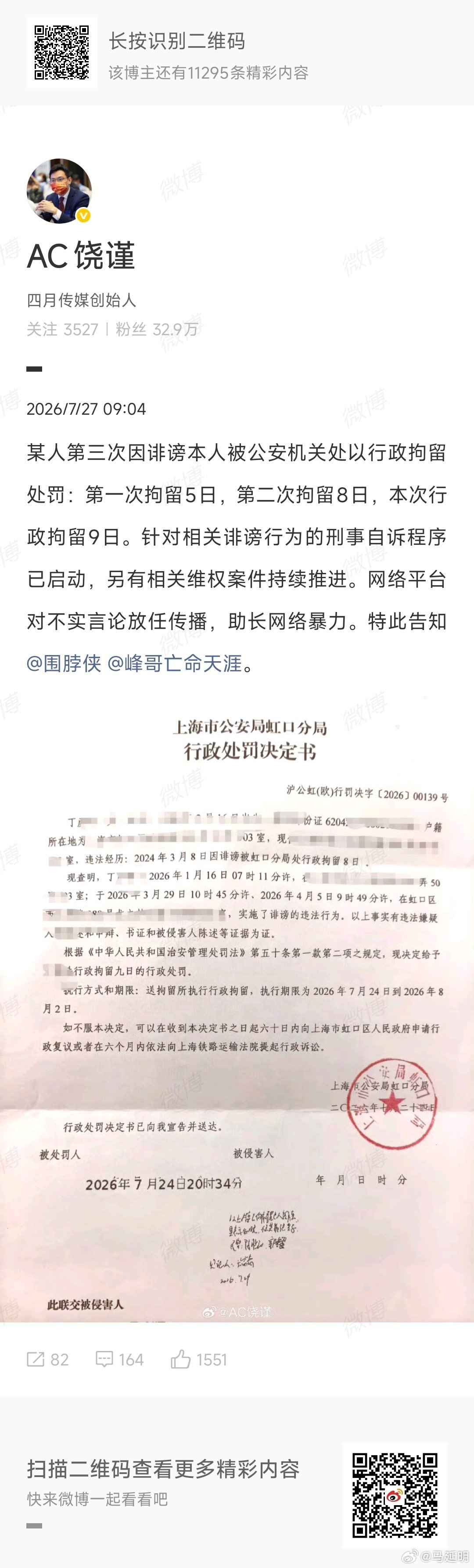 有人问丁博士遇上了什么麻烦，我大致梳理一下事情经过。2025年7月，丁博士向税务