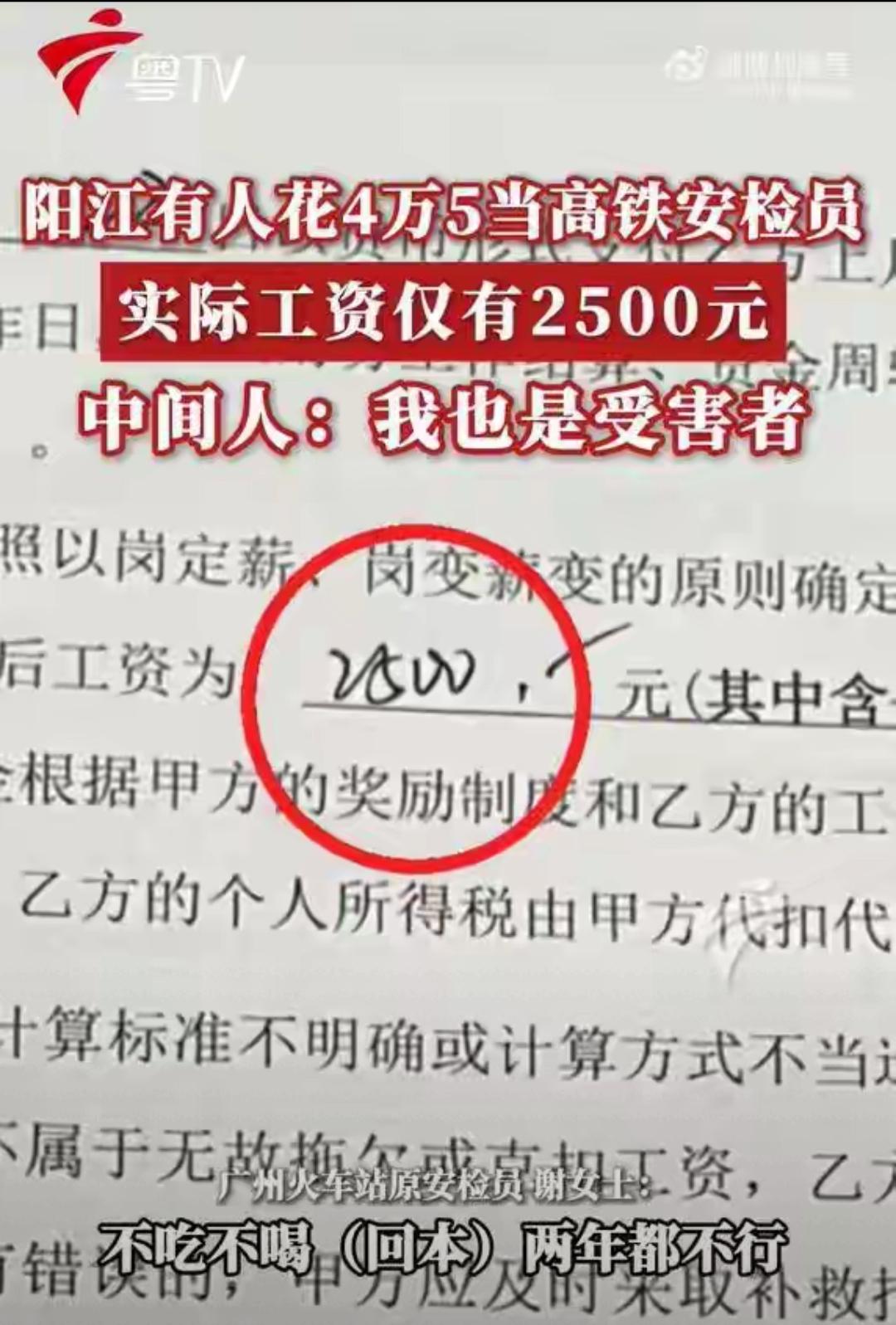 花几万买高铁安检员工作，到底是谁在割普通人的韭菜？
 
真的越想越心寒，花钱买工
