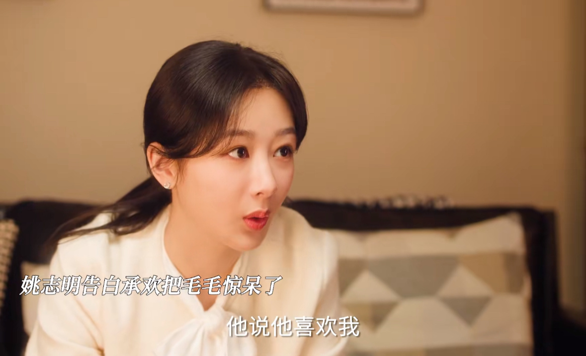 #姚志明要抓住麦承欢先讨好丈母娘#承欢告诉毛毛姚志明向她表白了，把毛毛都惊呆了哈