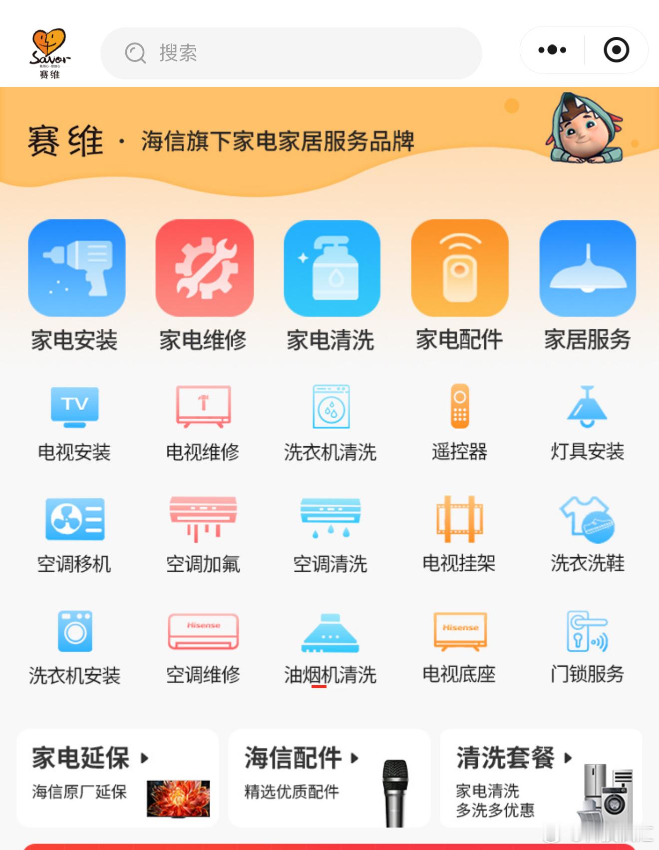 有人用过赛维吗？我2月17日下单家电保养，期间第一次因有事没约上，第二次找客服，
