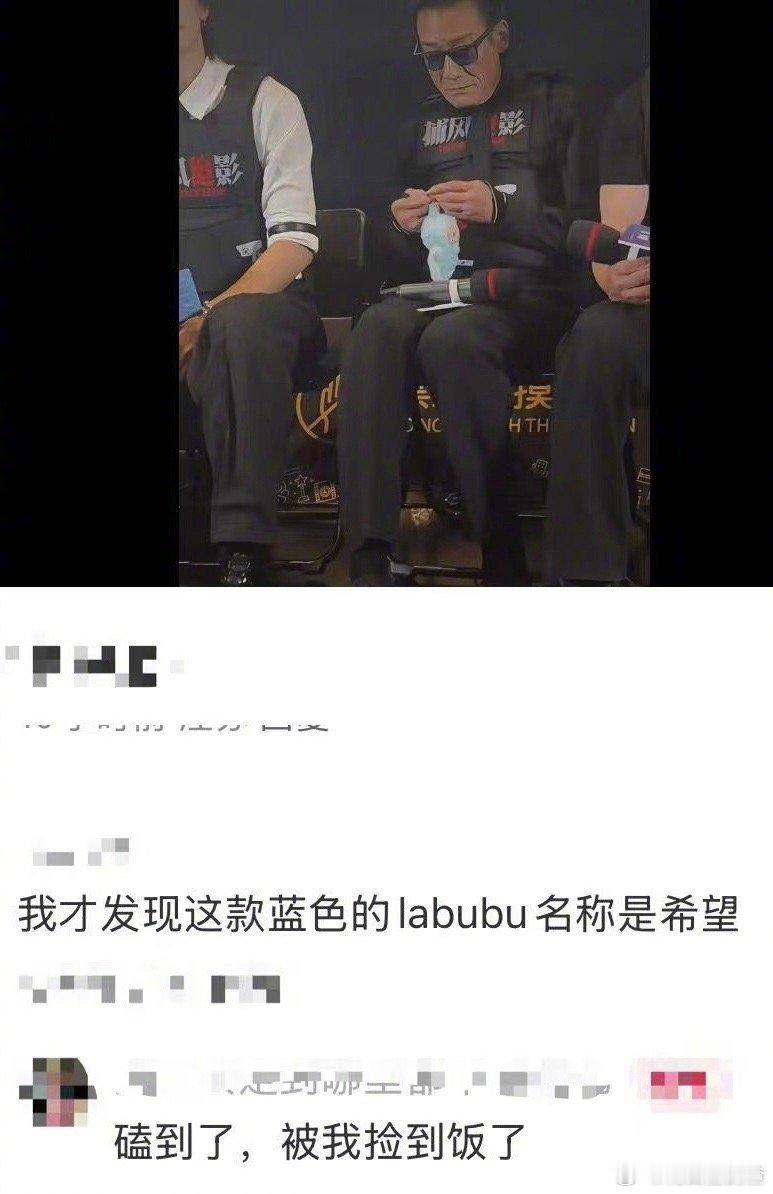 所以他才对labubu爱不释手《捕风追影》首映现场超有爱！粉丝送成龙的labub