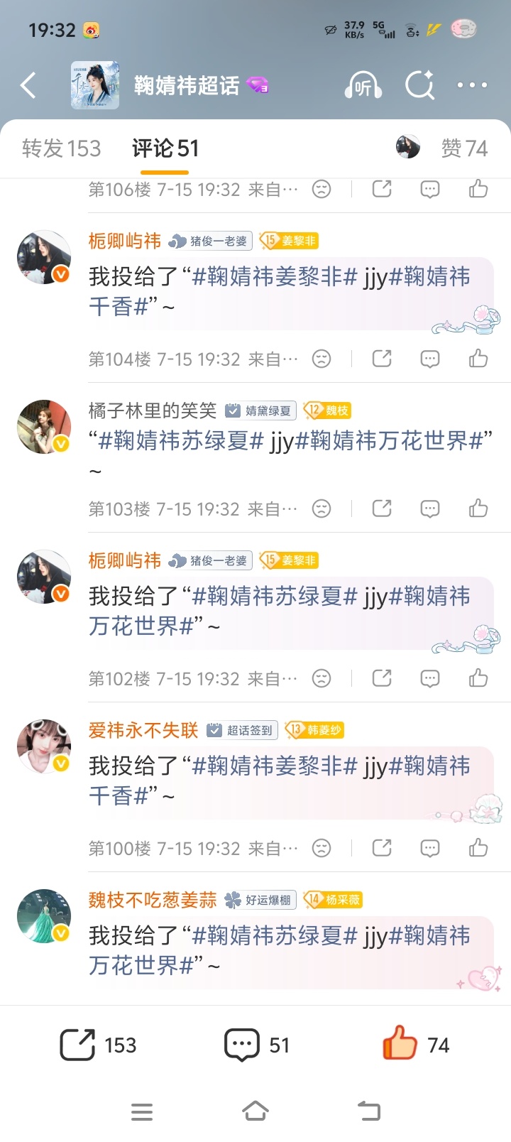 鞠婧祎姜黎非 jjy鞠婧祎千香【7.15】角色提及量  专栏 · 姜屿祎🌧️的