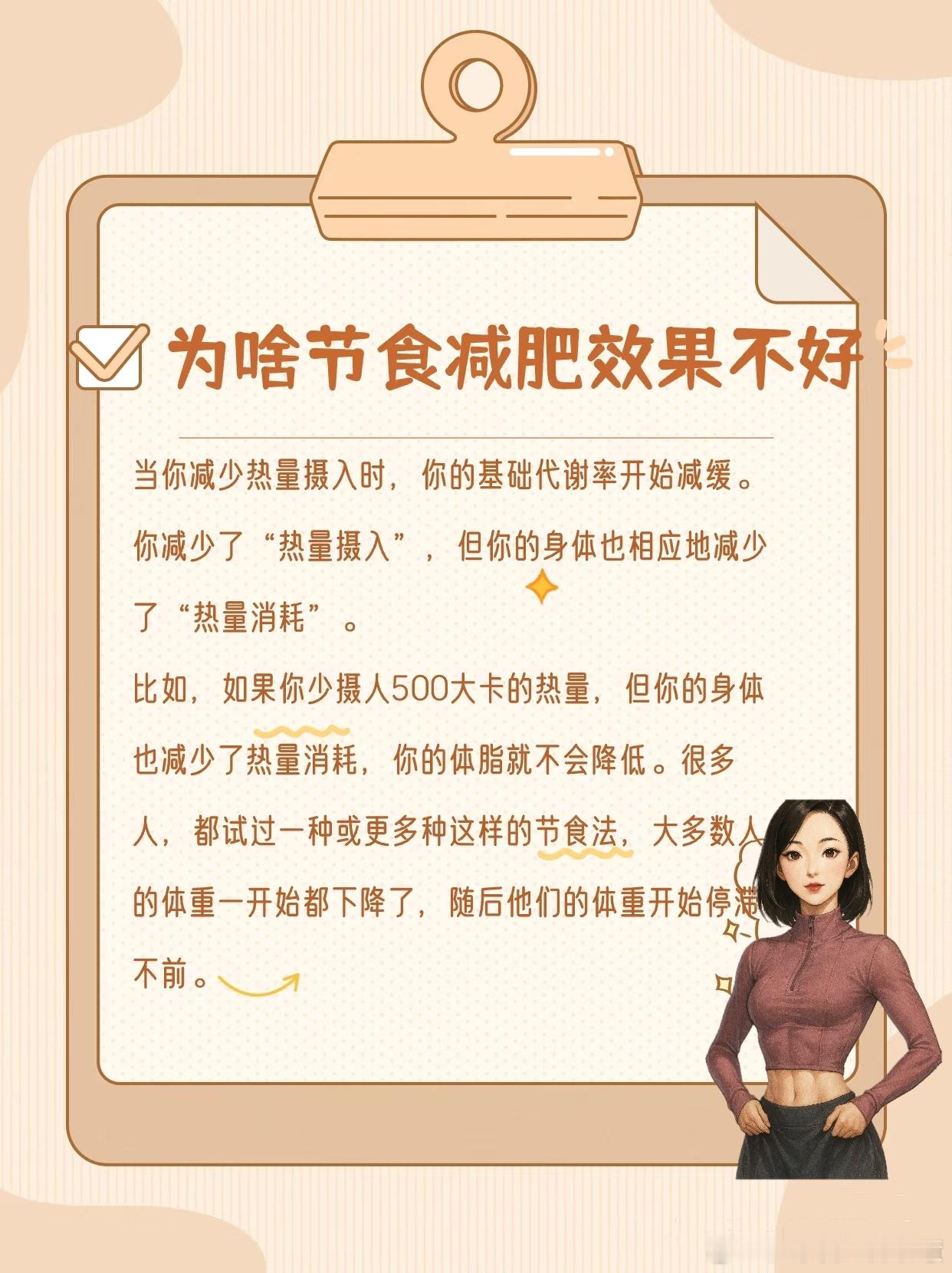 每天掉脂肪的18个小技巧全民营养提升计划 节食减肥不掉称的原因: ​​​