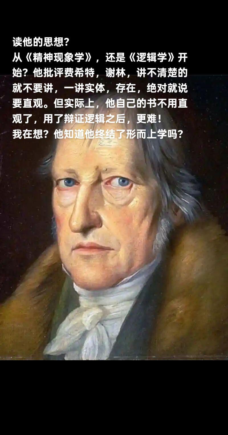 德国古典哲学的集大成者，黑格尔，完成了唯心主义哲学体系，同时终结了形而上学！
读