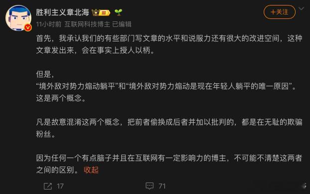 “我承认我们的有些部门写文章的水平和说服力还有很大的改进空间”？关于躺平网红的内