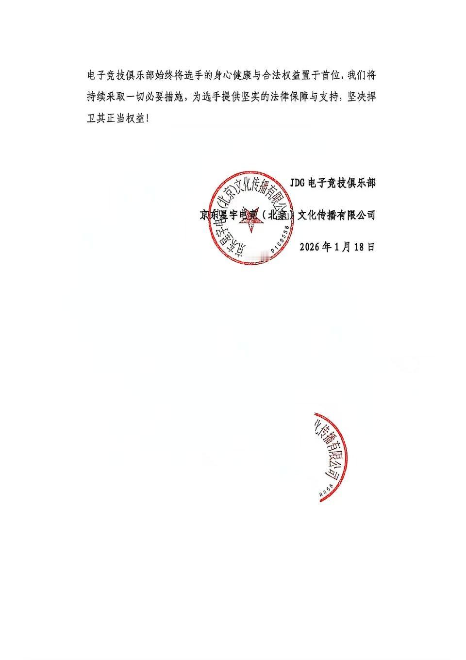 无畏网络侵权后续jdg发布关于无畏侵权后续声明 支持维权保护选手 