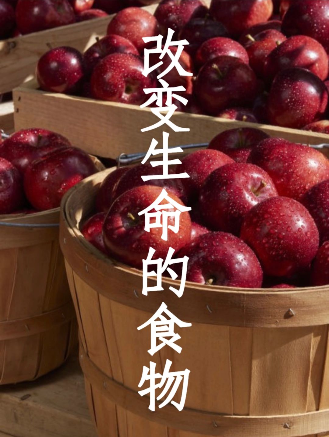 释放自卑感的食物：苹果