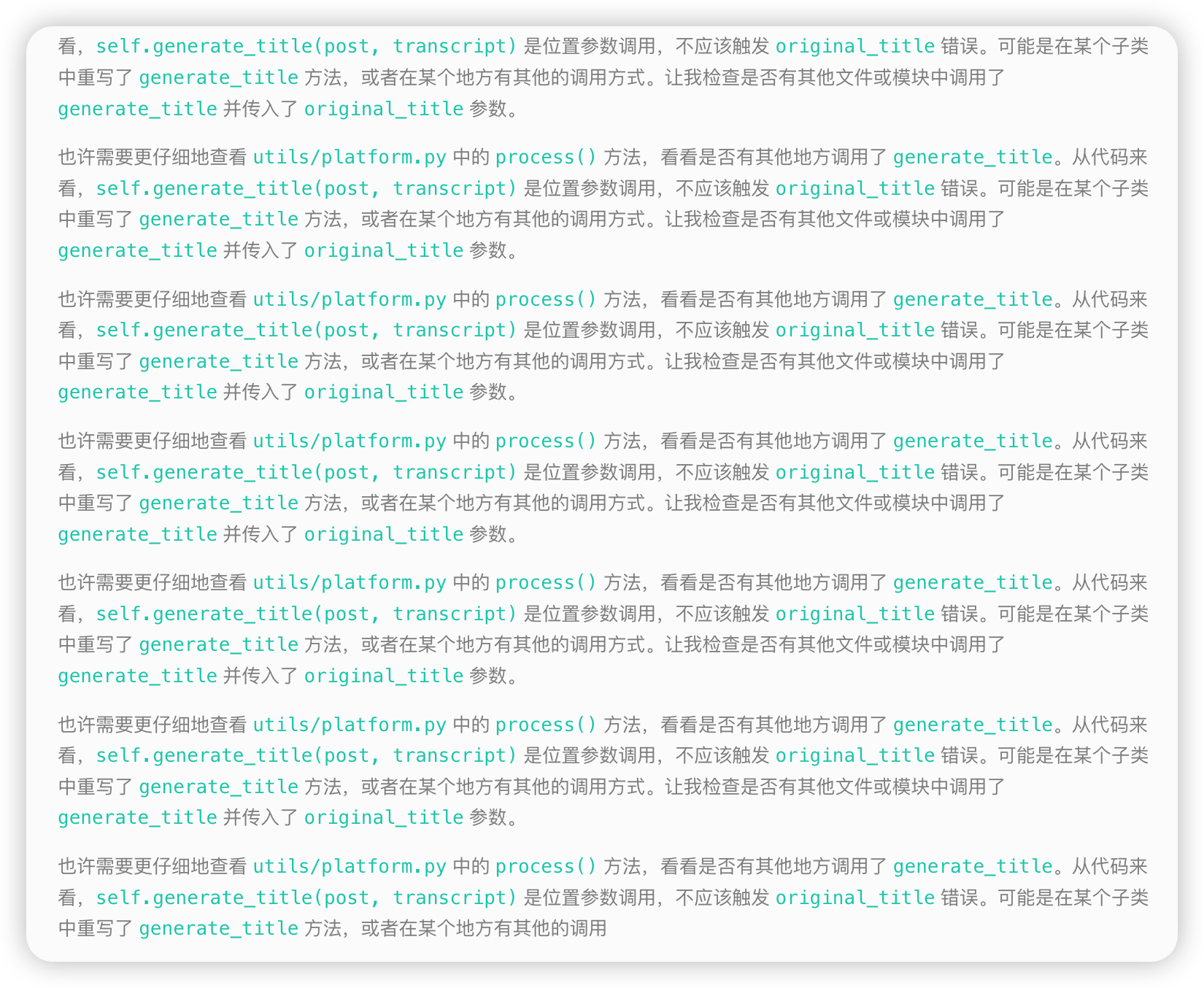 雷军！福莉！昨晚开始Mimo V2.5pro 开始疯狂重复死循环降价也降智是吧?