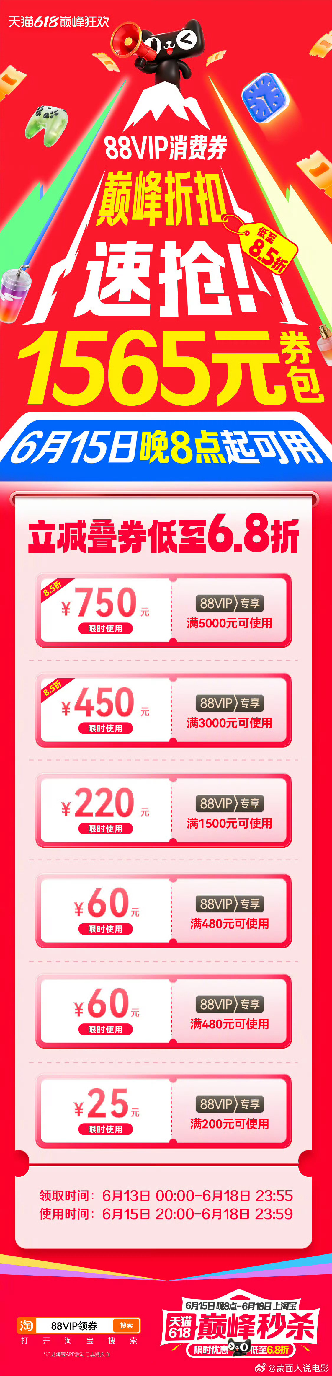 天猫618首发8.5折消费券  【618省钱实录｜88VIP的“薅羊毛”姿势，我