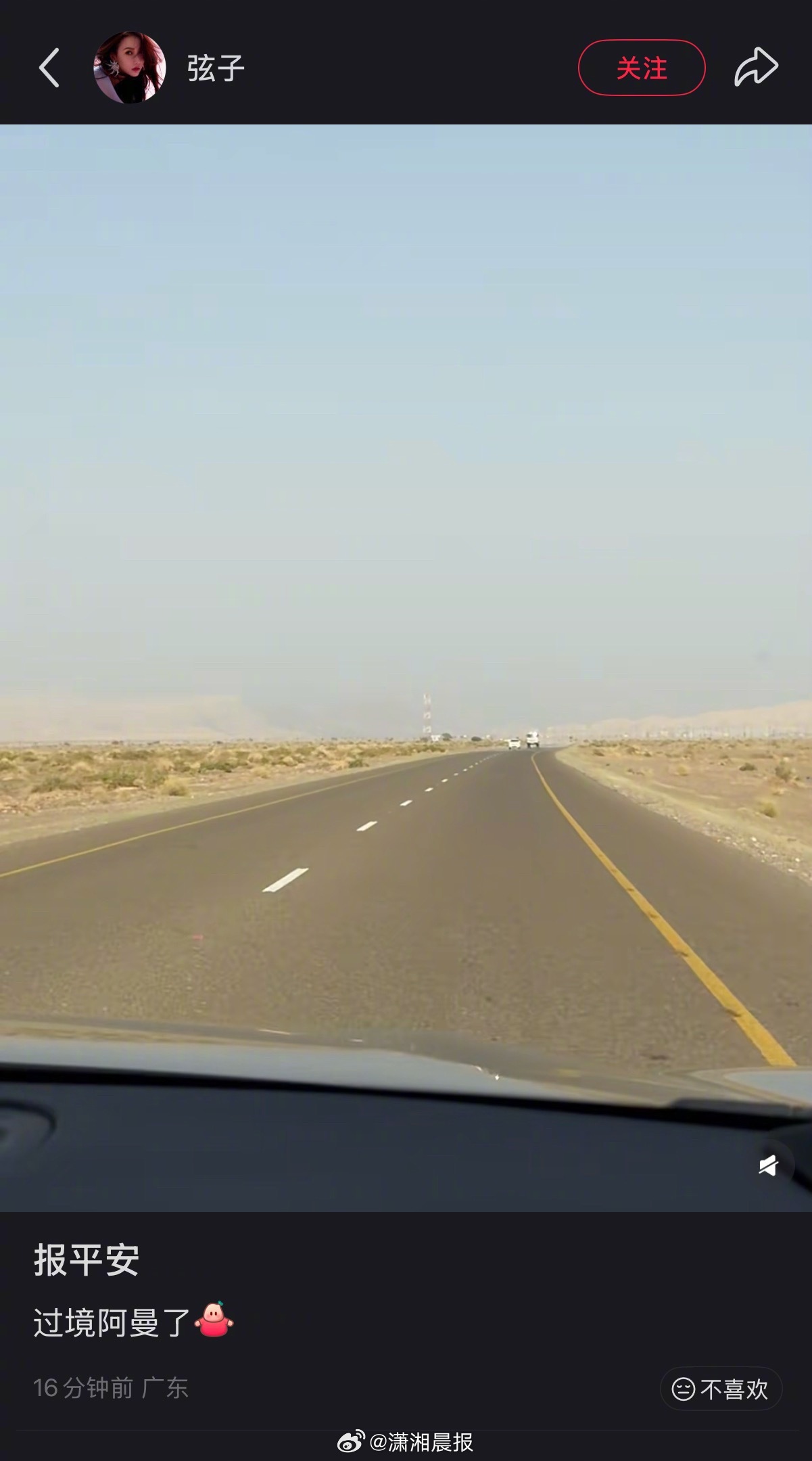 【#弦子报平安#，#弦子报平安称已过境阿曼#】 3月2日，弦子发文报平安称：过境