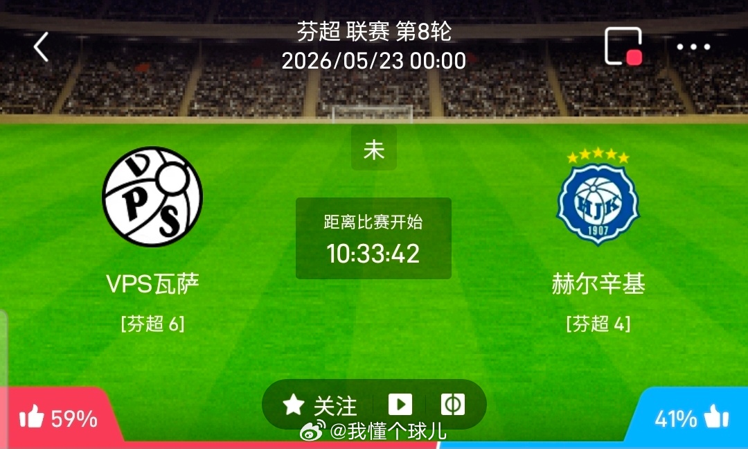 【足球】周五002芬超联赛方向：瓦萨vs赫尔辛基芬超：瓦萨VS赫尔辛基时间：20