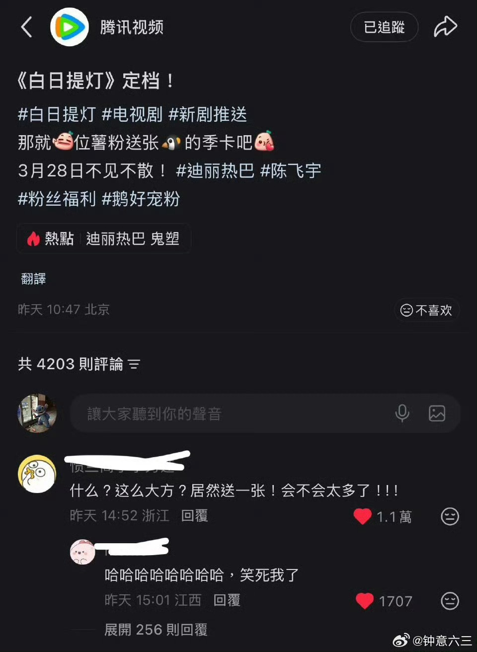 迪丽热巴嫡长女待遇一张季卡的嫡长女待遇吗，好搞笑有些福利还需要粉丝做数据解锁