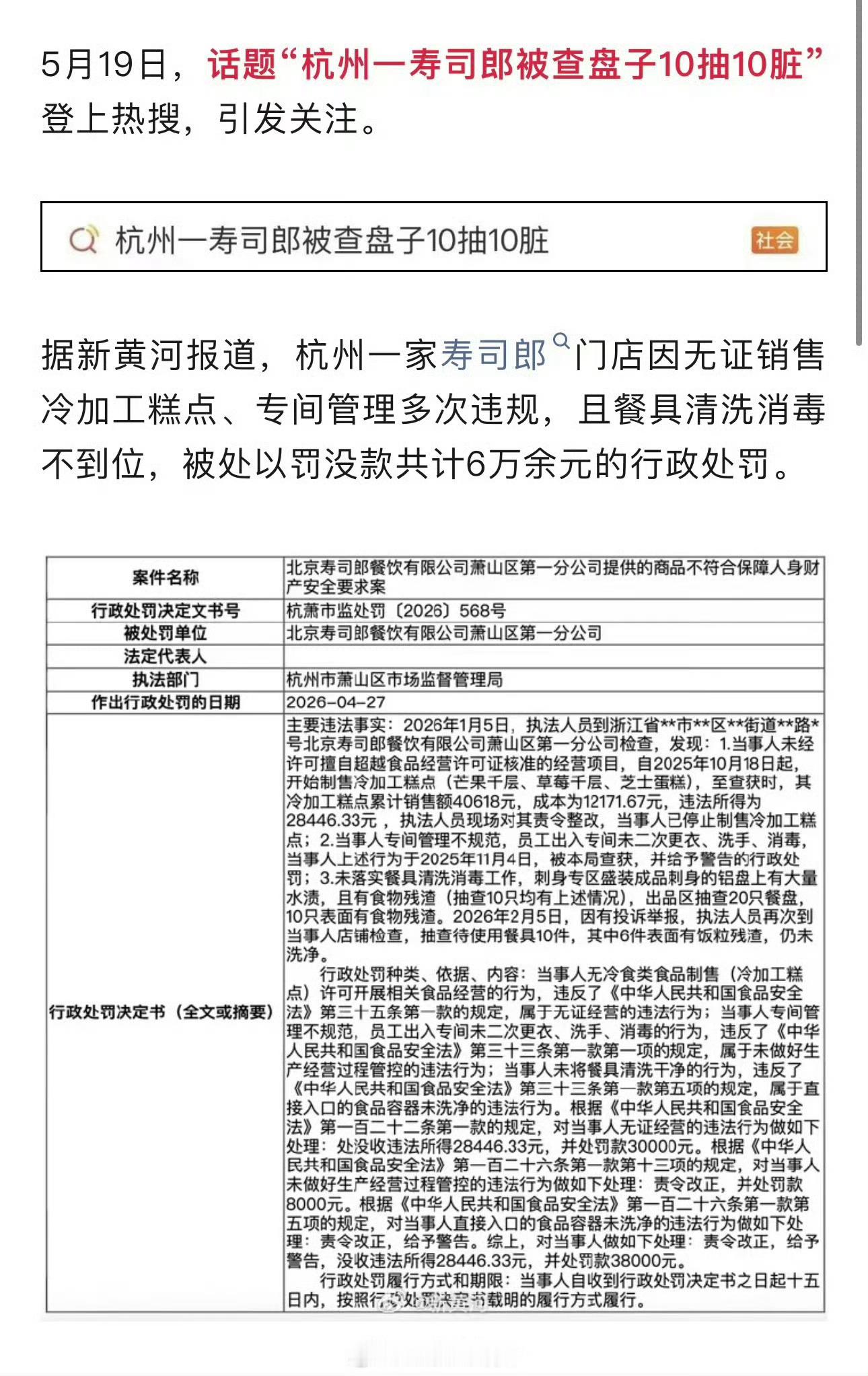 寿司郎翻车宁波的郎还安全吗 ？杭州寿司郎“翻车”了🥲 宁波的郎还安全吗❓家人们