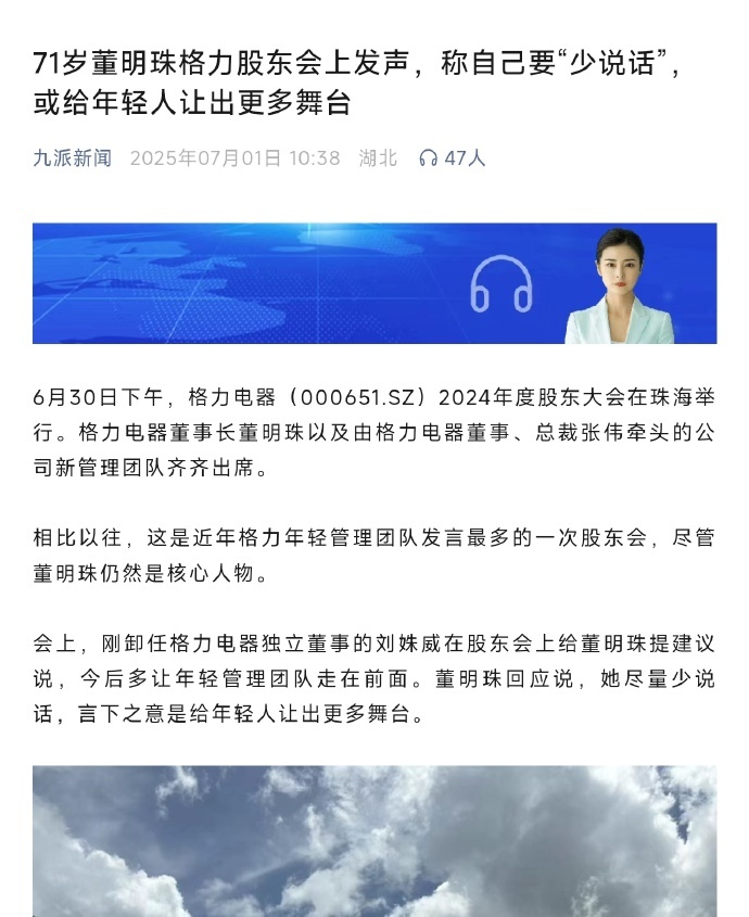 董明珠女士，作为格力电器的掌舵人，她的智慧与坚韧不仅引领着企业稳步前行，更在商海