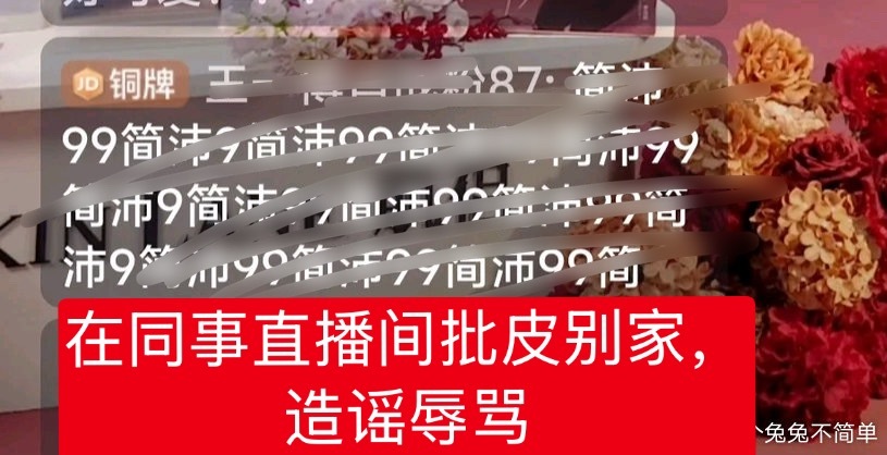 黄星无底线追星黄星邱鼎杰 6月16日，黄星粉丝小星肝及其cpf恶意空降同事直播间