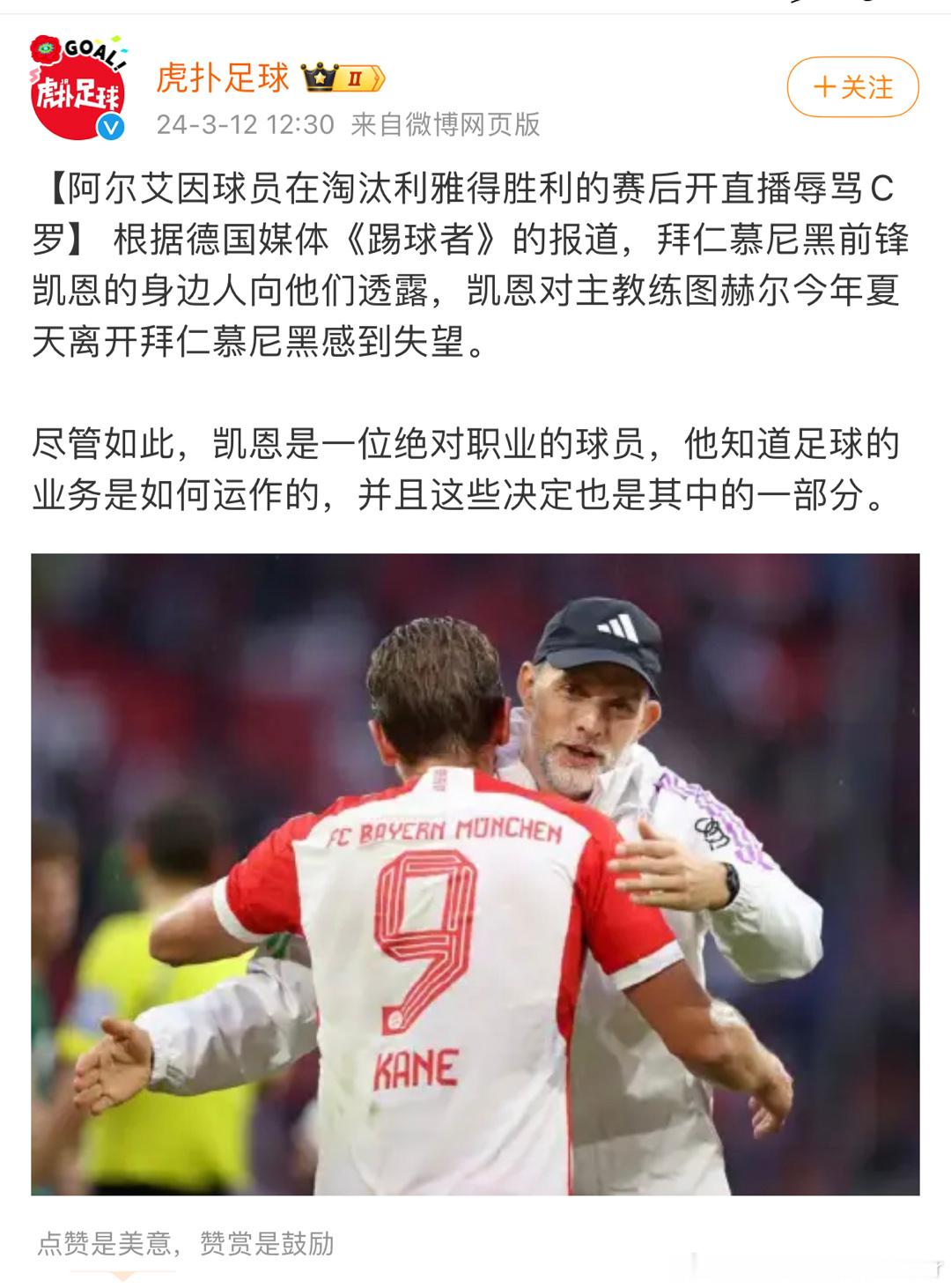 #C罗亚冠出局#虎扑有点急 ​​​