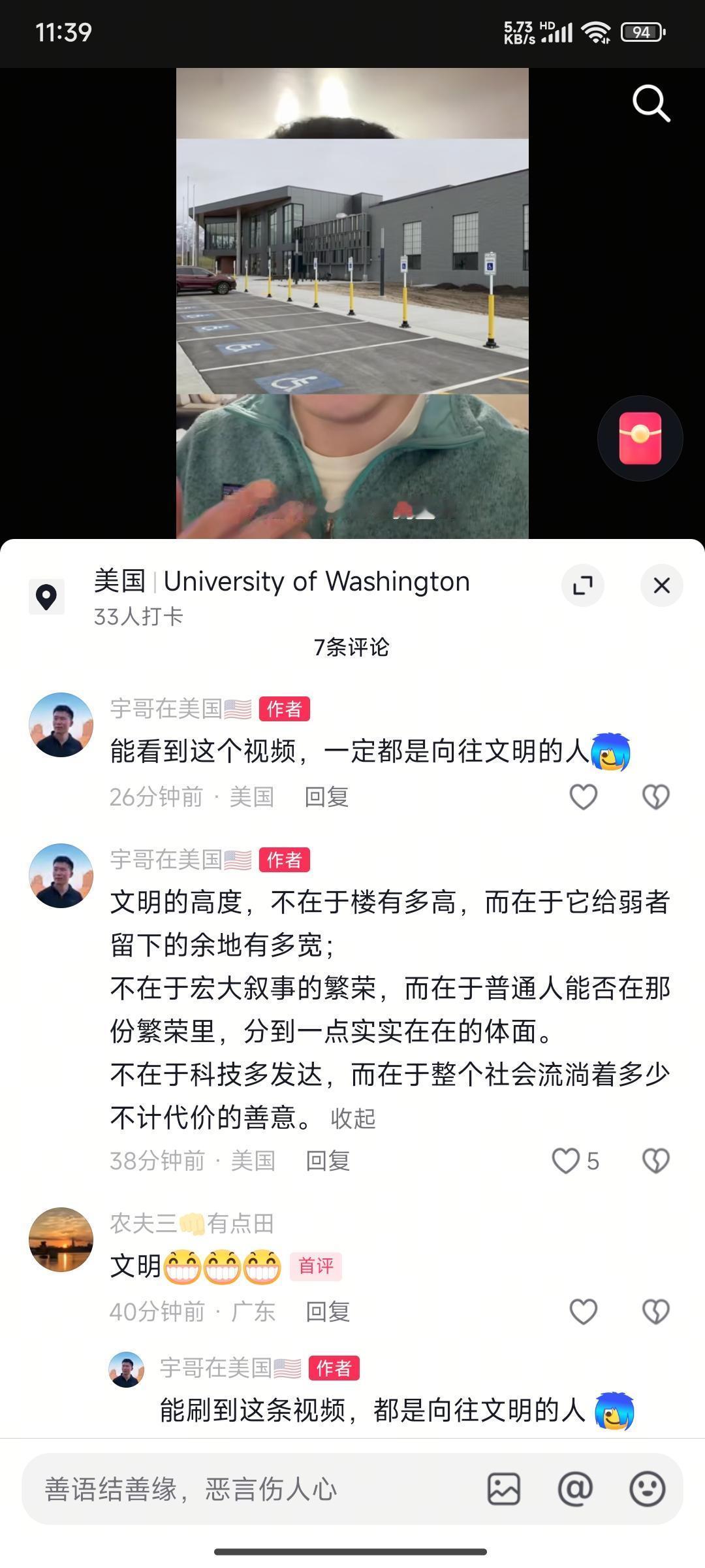 我向往的文明，可不是那种画块区域，挂个牌子，标榜自己多么善良。完事看着人民变成流