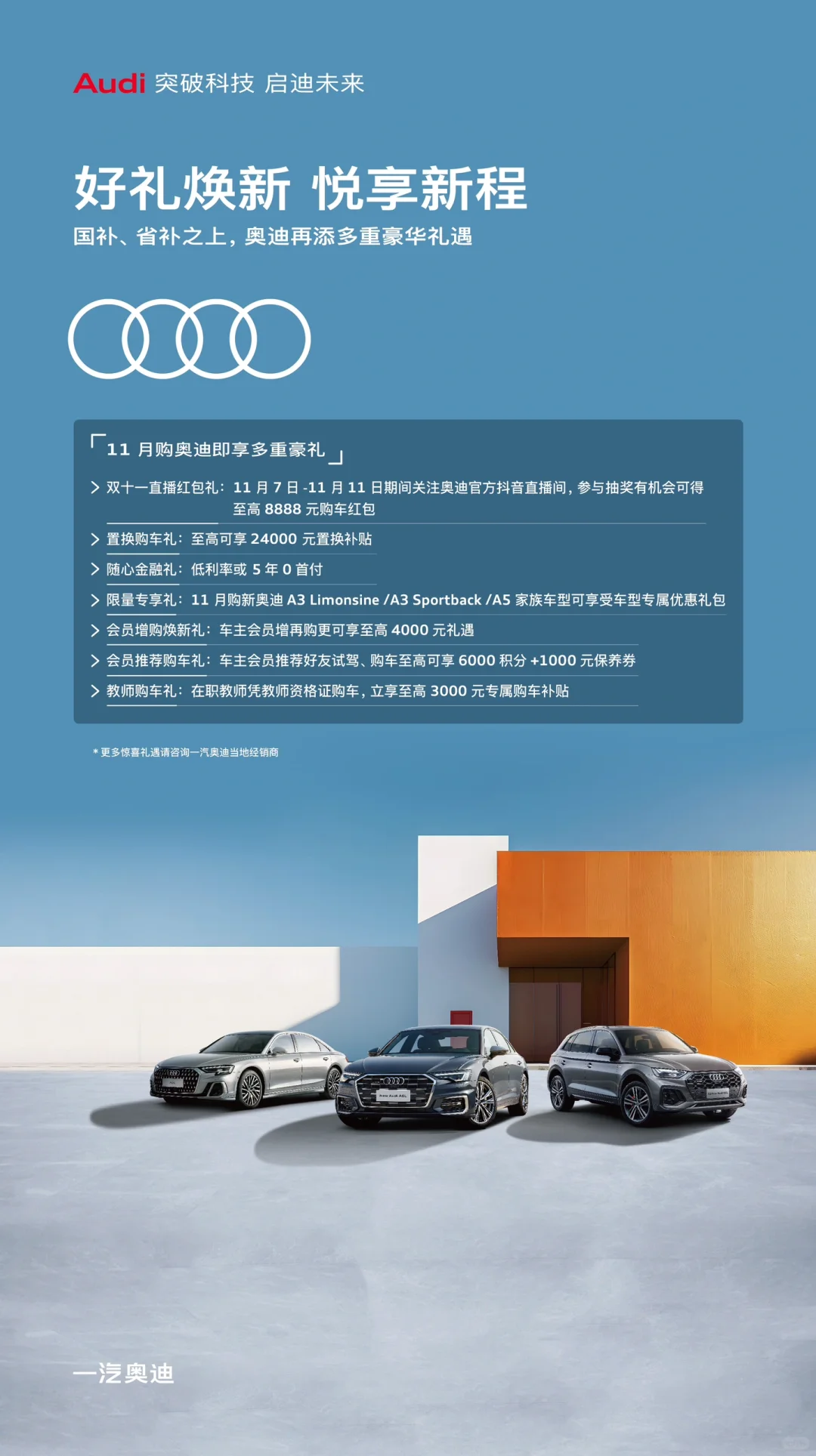 好礼焕新 悦享新程｜11月奥迪购车政策来啦