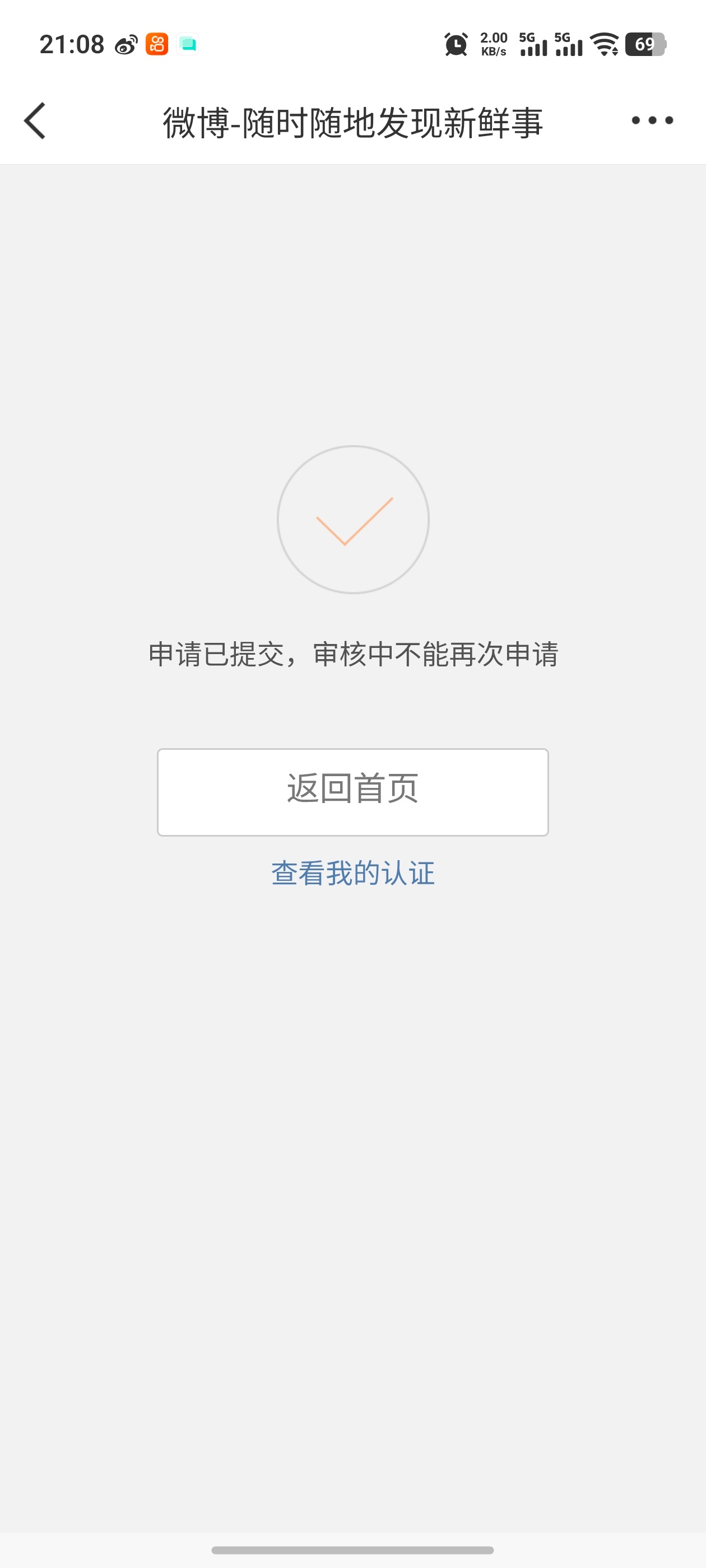 取消个认证还得经过审核