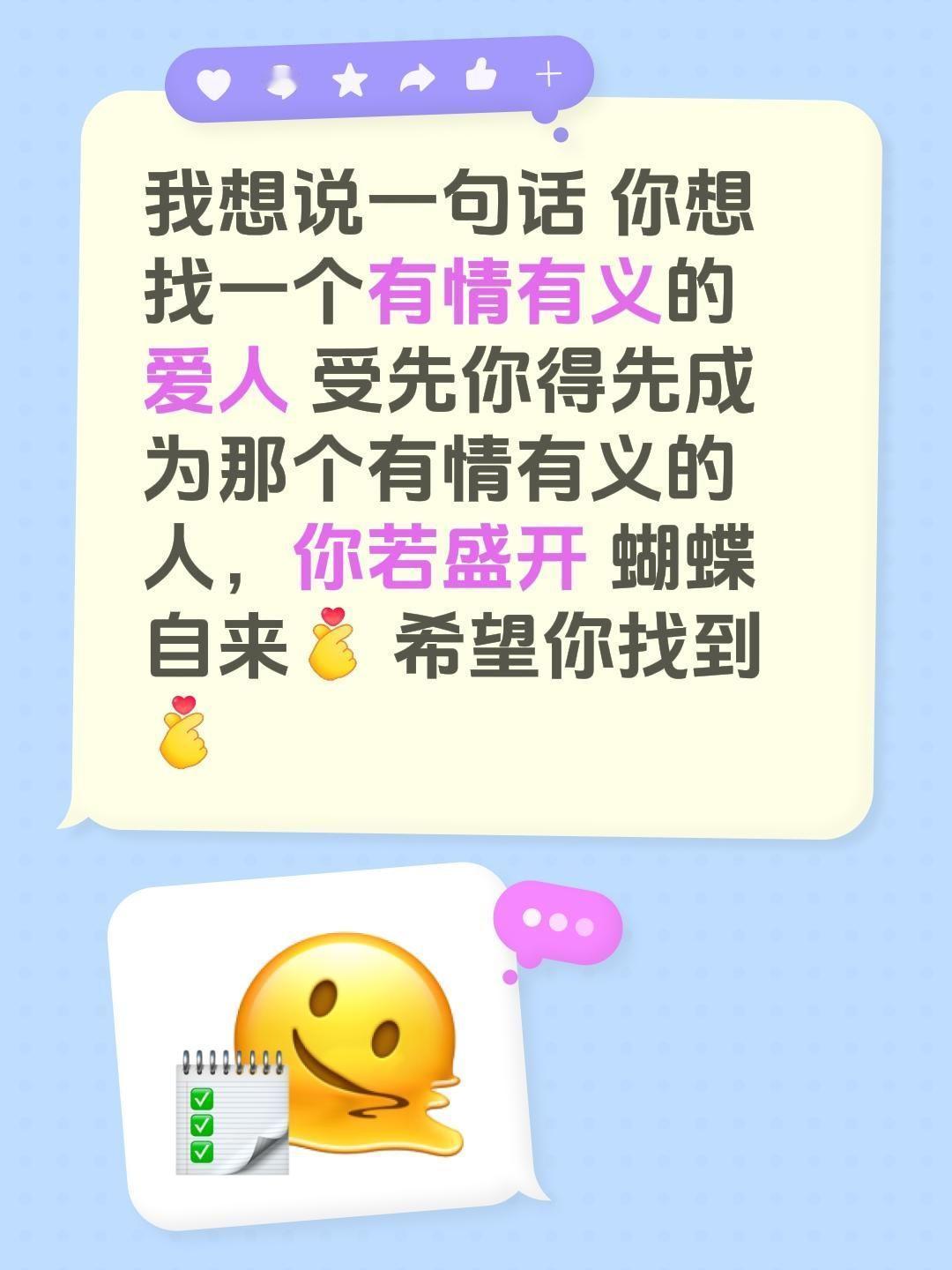 我想说一句话 你想找一个有情有义的爱人 受先你得先成为那个有情有义的人，你若盛开