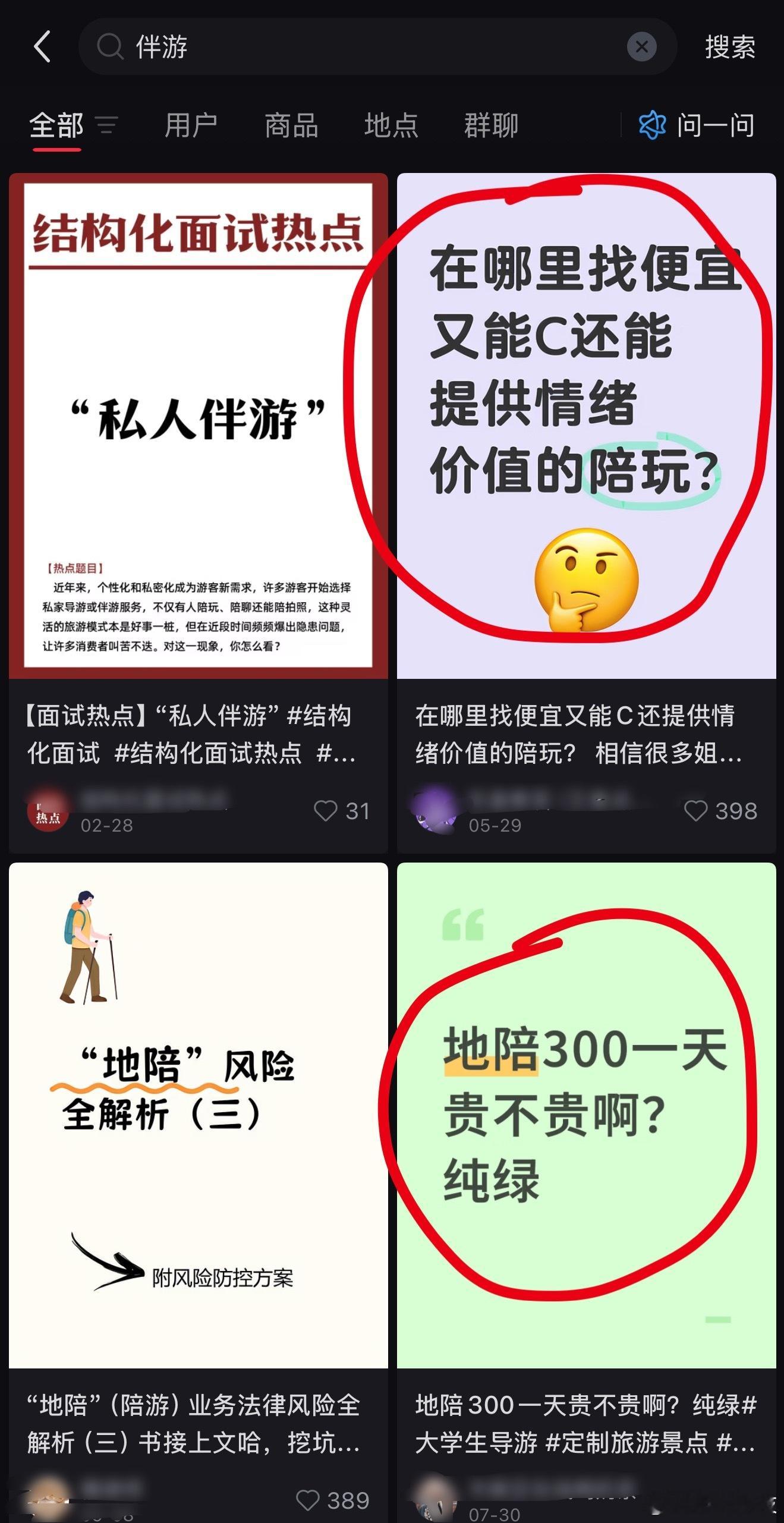 高端伴游 色情交易最近这两年服务行业空前发达， 各种陪玩、恋爱体验馆等等很多新型