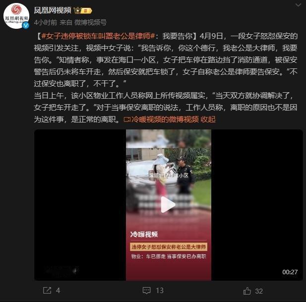 【#女子违停被锁车叫嚣老公是律师#：我要告你】4月9日，一段女子怒怼保安的视频引