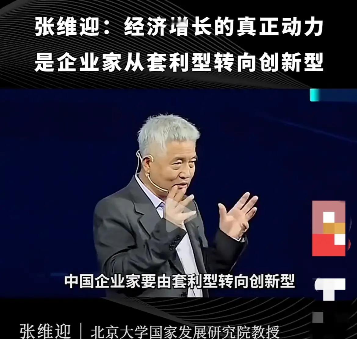著名经济学家张维迎：有人理解为市场经济，是富人越来越富，穷人越来越穷？
张维迎表