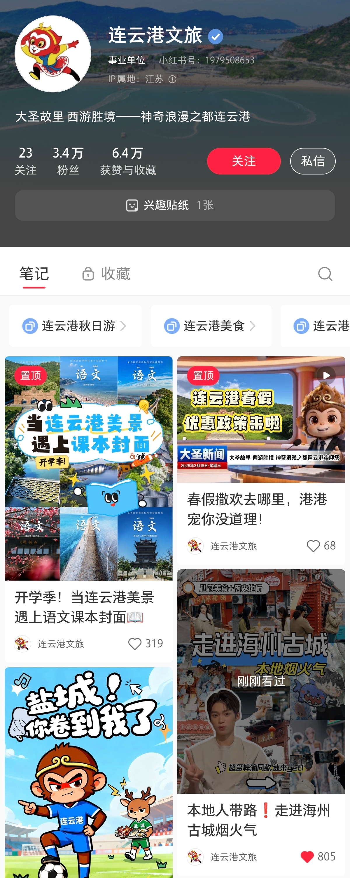 力挺连云港小猴 