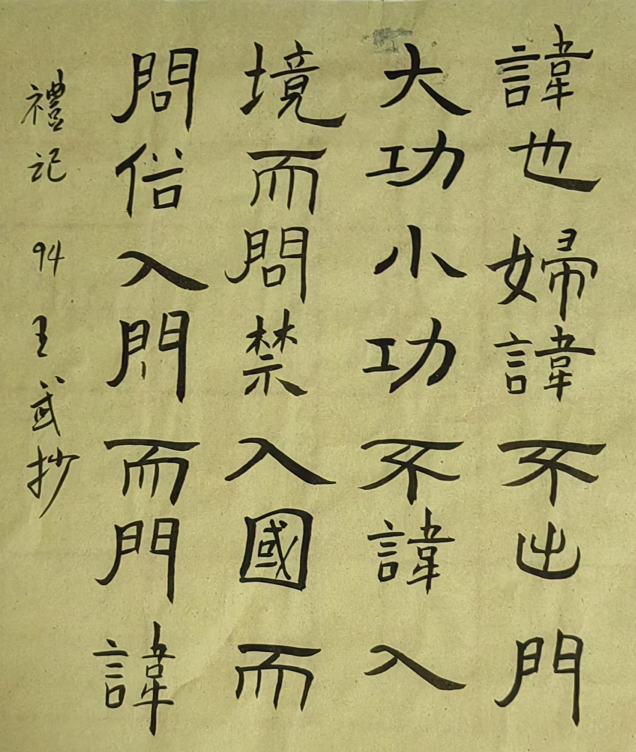 书法爱好者老实时代