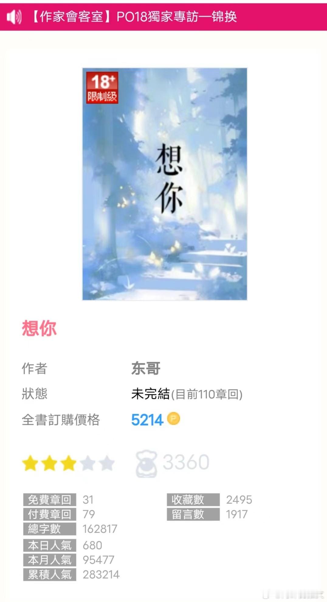 📘《想你》作者：东哥｜已完结🍉年下姐弟/男主暗恋🍉风投大佬/女总裁x被资助