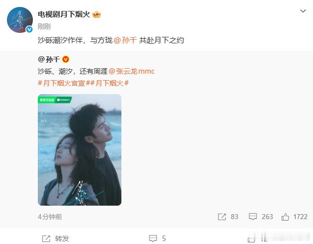 孙千杀回现偶了月下烟火官宣孙千 月下烟火官宣孙千，真的是太棒了呀，咱们姐姐能够杀