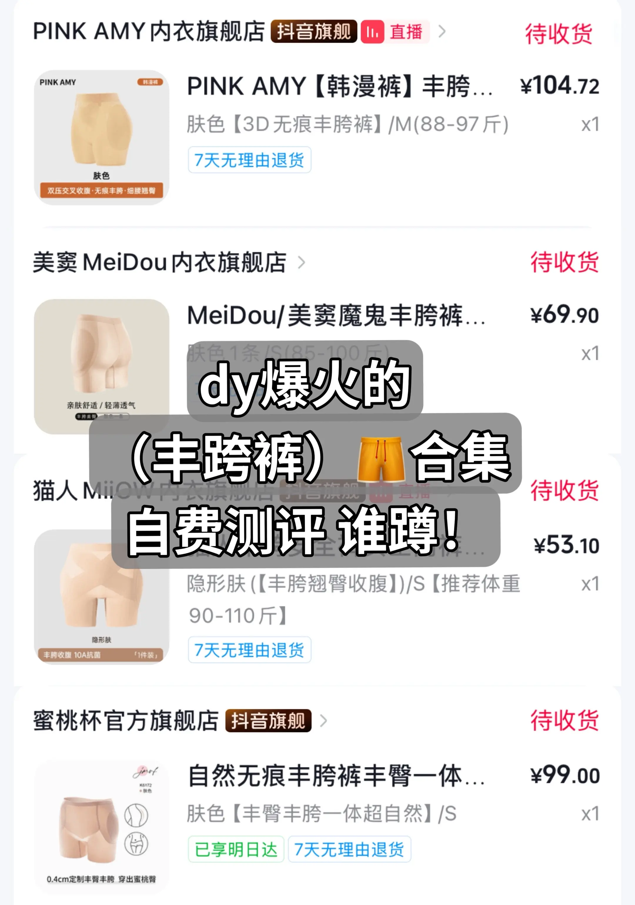 老婆们！秋天为了穿出好身材 购入了几款比较火的丰胯裤对比一下，谁蹲？！