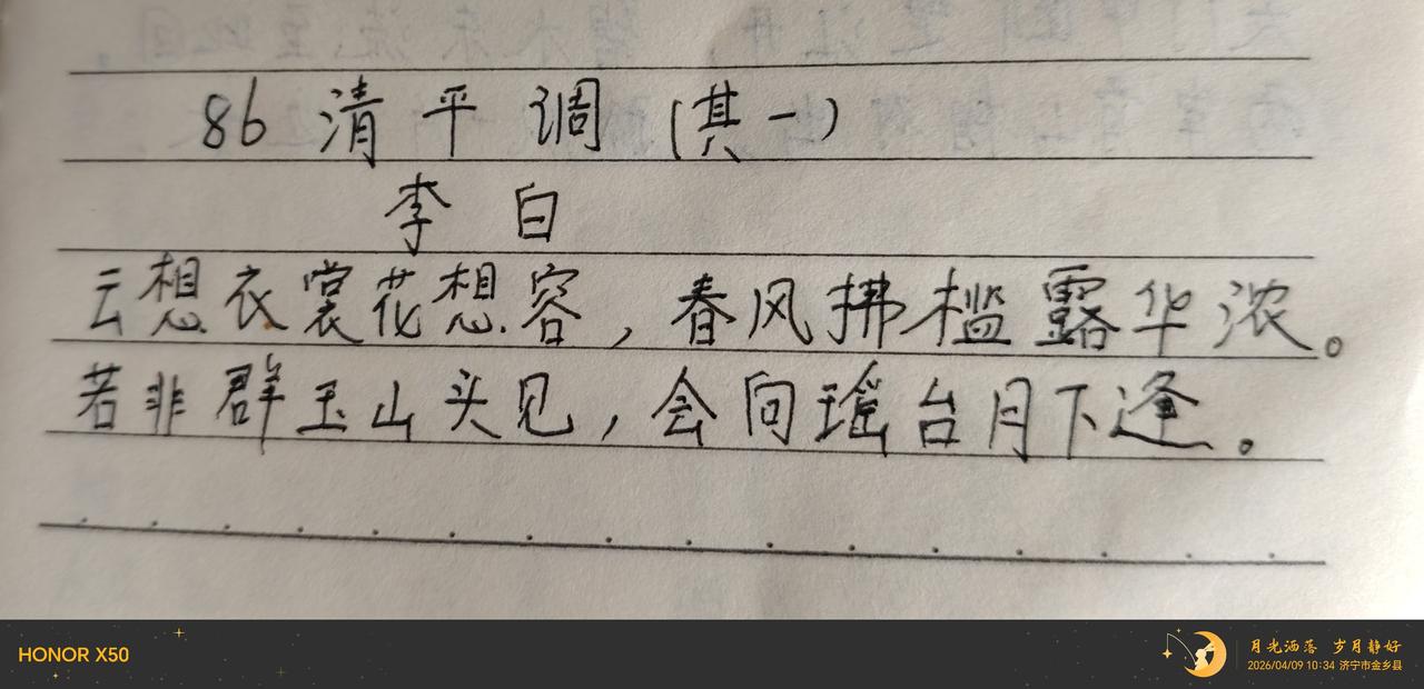 第86天，四个美女之一的杨贵妃在诗人笔下诞生了。[大笑]